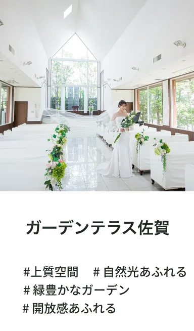 ガーデンテラス佐賀