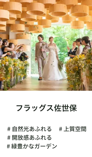 フラッグス佐世保