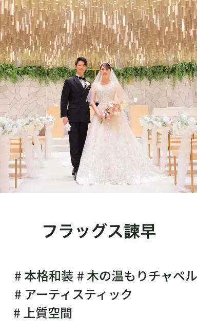 フラッグス諫早
