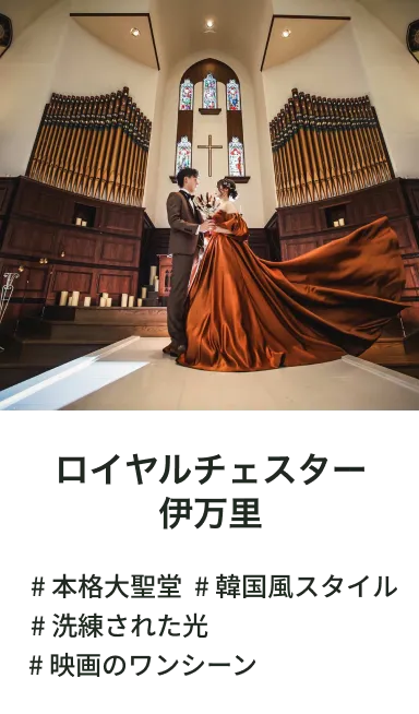 ロイヤルチェスター伊万里