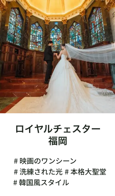 ロイヤルチェスター福岡